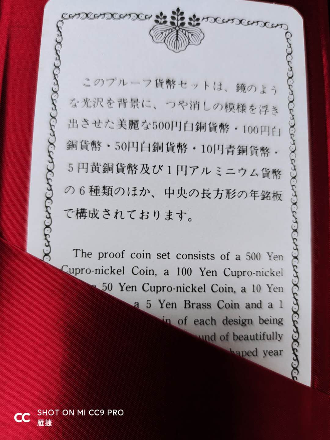 燕姐换藏第四十三场 1992年日本精制套币