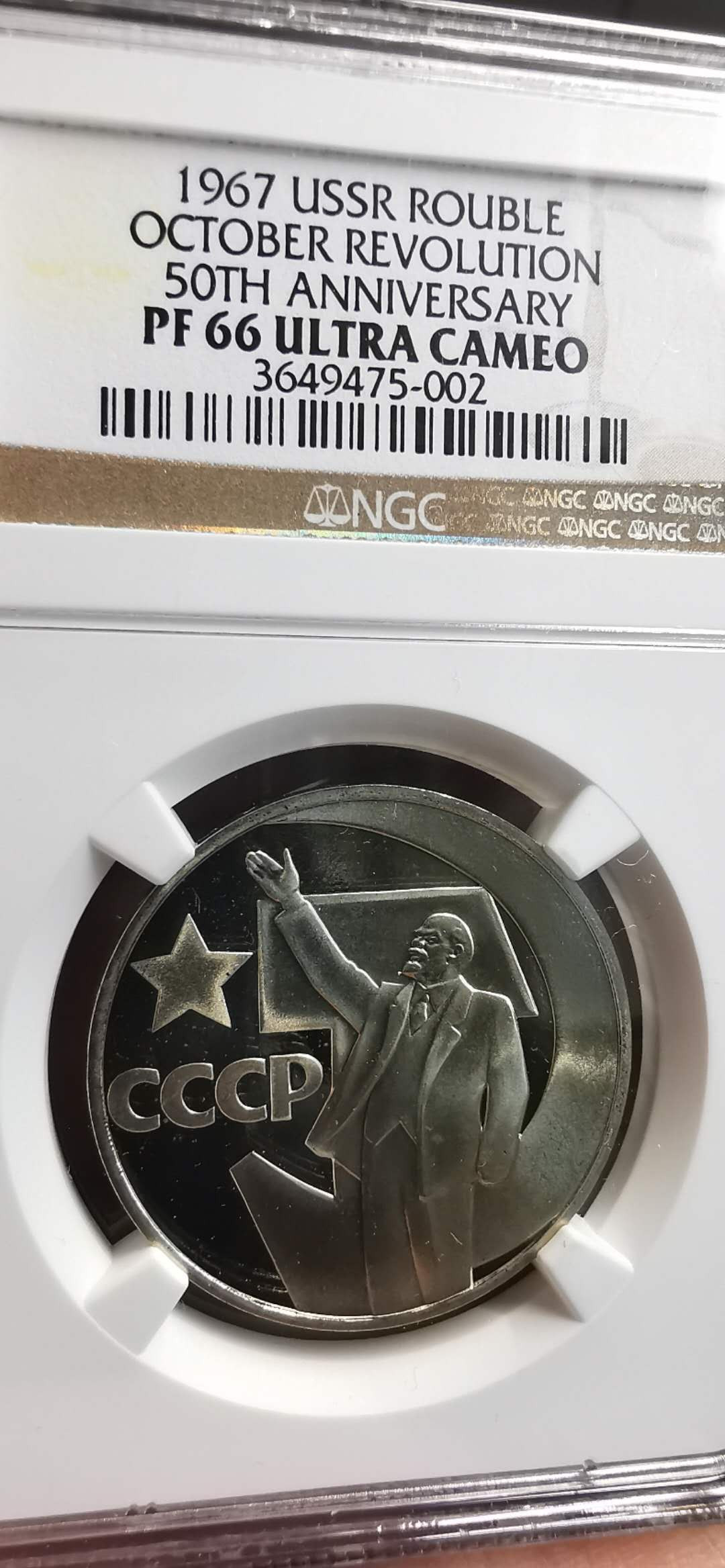 凡希社世界钱币微拍第一百五十六期 1967苏联十月革命纪念卢布NGC-PF66