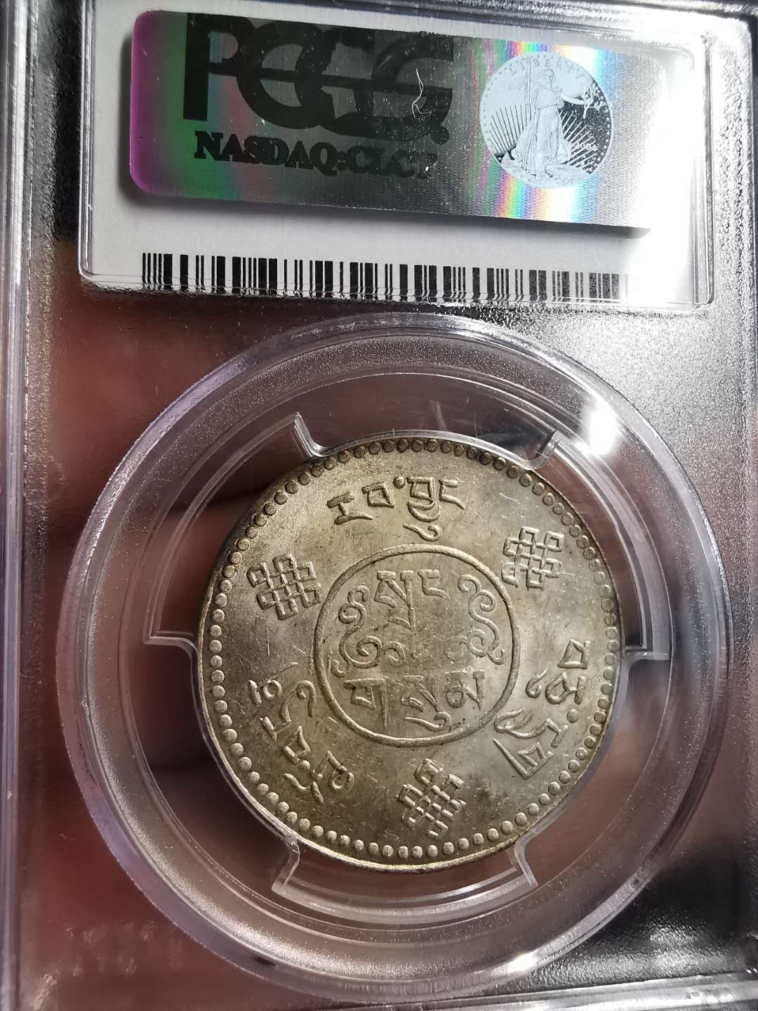 凡希社世界钱币微拍第一百五十六期 稀！1933西藏初版大桑松三两PCGS-MS63+黄光品相一流！