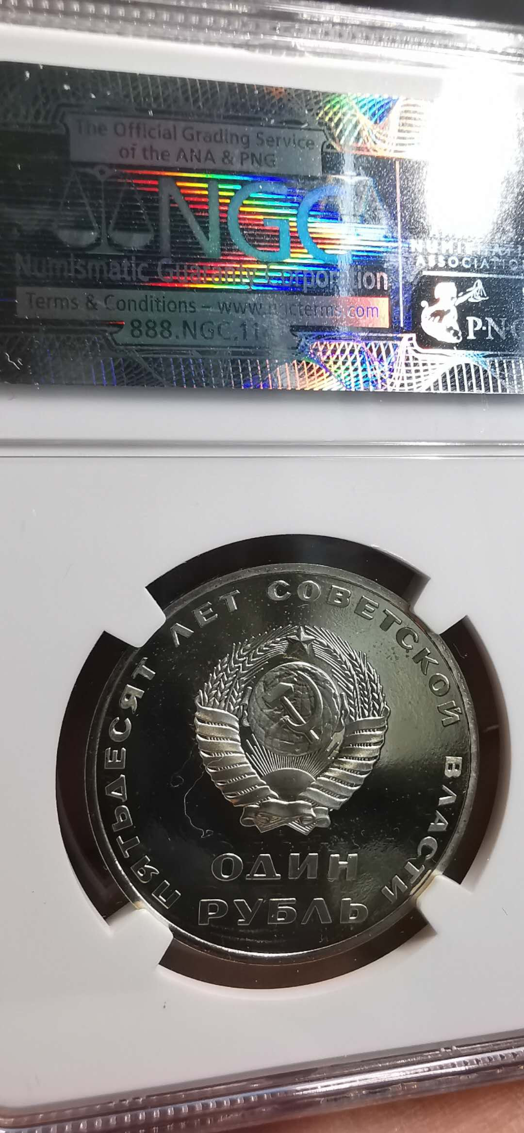 凡希社世界钱币微拍第一百五十六期 1967苏联十月革命纪念卢布NGC-PF66