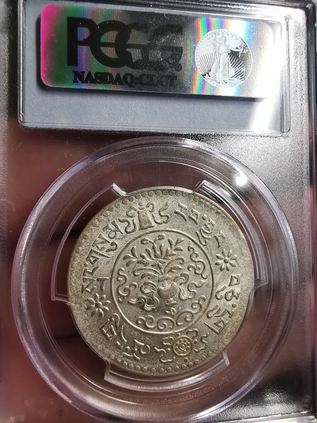 凡希社世界钱币微拍第一百五十六期 荐！1935西藏大桑松三两PCGS-MS63收藏级！