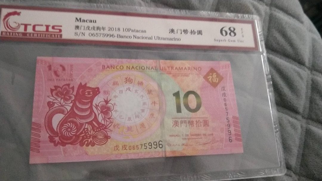 小英开心拍第478期 澳门生肖钞狗年尾4同一对，靓号天印评级