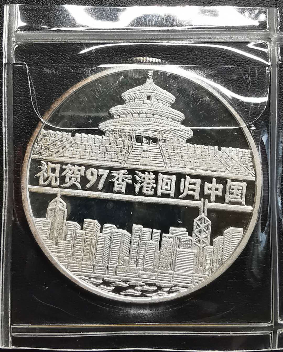 凡希社世界钱币微拍第一百五十六期 1997朝鲜纪念香港回购一盎司大银PROOF