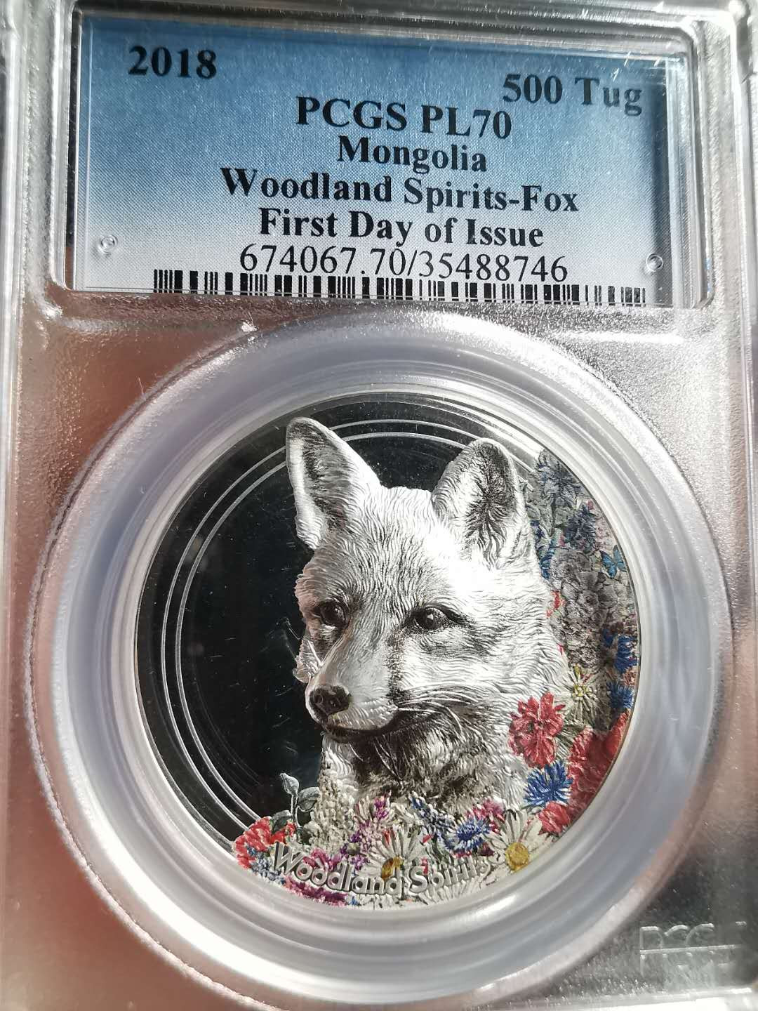 凡希社世界钱币微拍第一百五十六期 2018蒙古狐狸500t彩银币PCGS-PL70