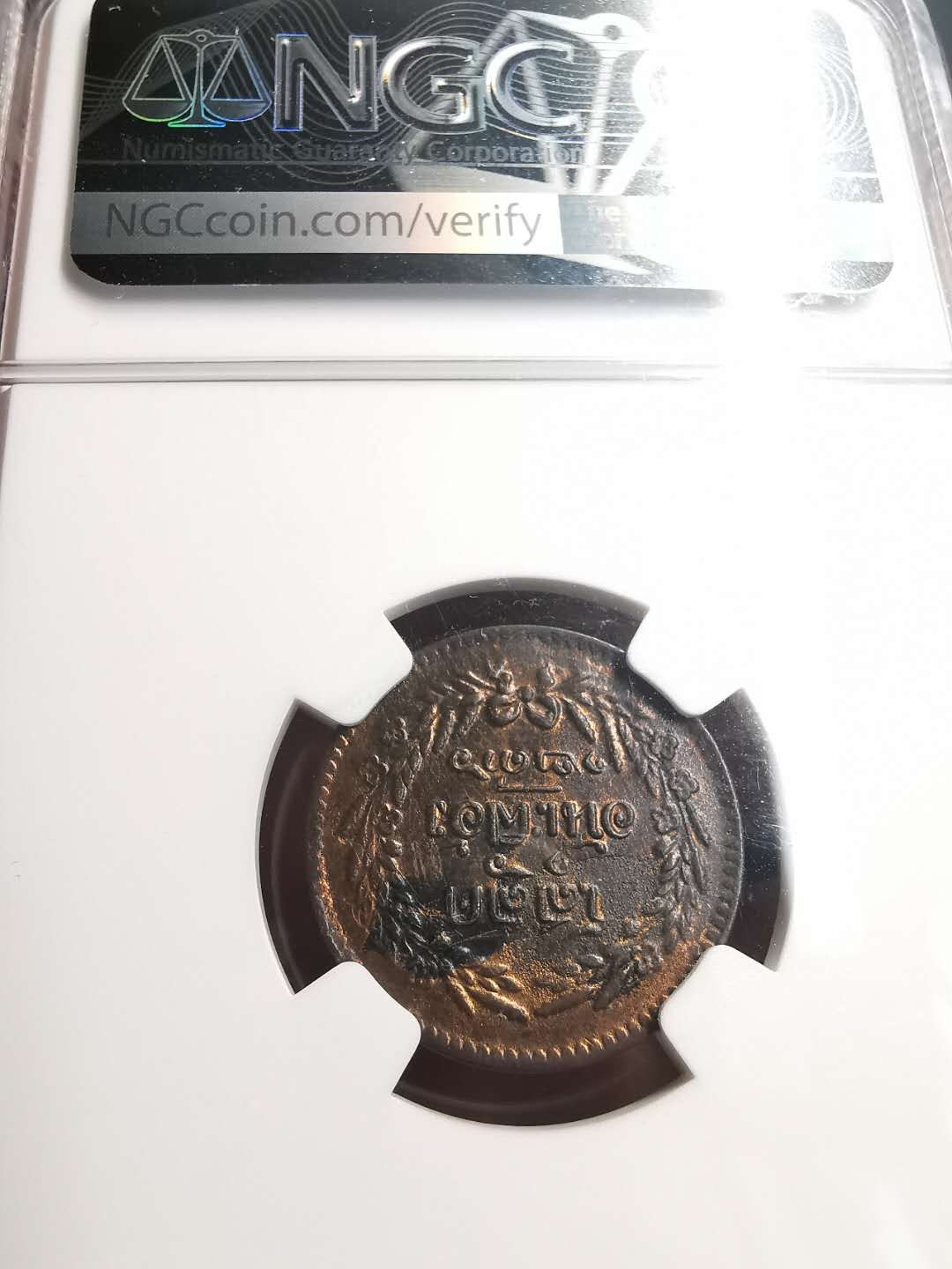 凡希社世界钱币微拍第一百五十六期 1874泰国1/2ATT铜币NGC-AUD