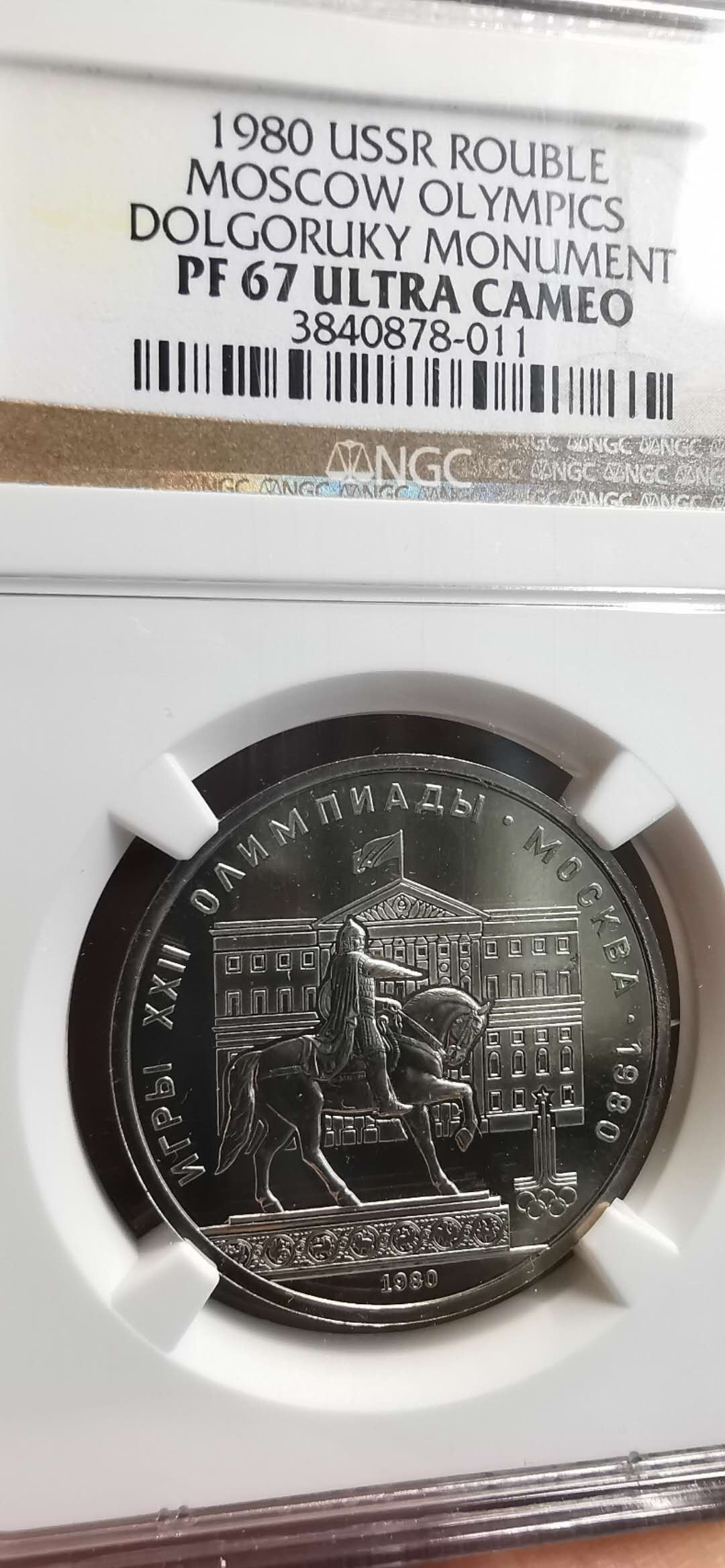 凡希社世界钱币微拍第一百五十六期 1980苏联奥运纪念卢布NGC-PF67UC实物MS标签错配