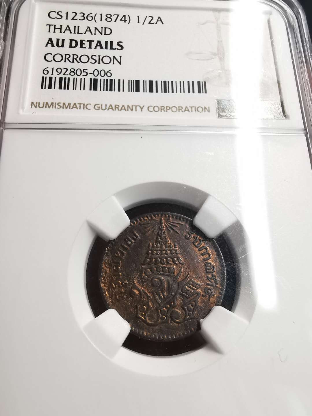 凡希社世界钱币微拍第一百五十六期 1874泰国1/2ATT铜币NGC-AUD