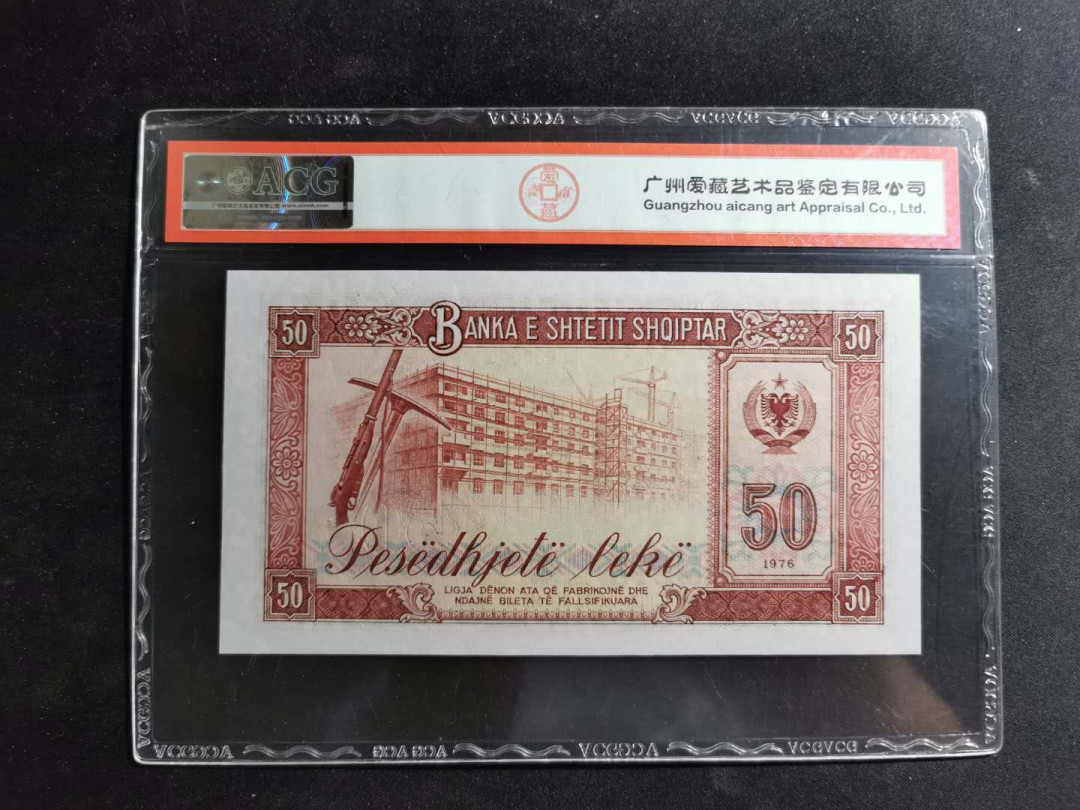 【鲸贝乐淘】千字文·第“孟轲敦素，史鱼秉直”号拍卖 【中国代印★阿尔巴尼亚★全零票样】1976年50列克，稀有92加印版票样，爱藏67E，高分难得
