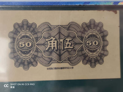 燕姐换藏第四十一场 1944年联合准备银行五角评价币