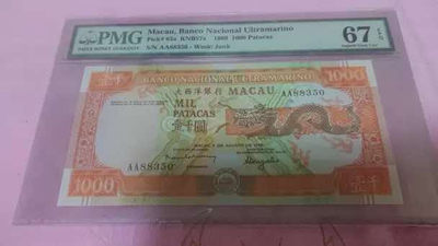 陆续更新【囧羊收藏】精选微拍第22期暨2021年第十三期 - 1988年澳门大西洋银行1000元 首发AA冠 PMG67E 全程无47