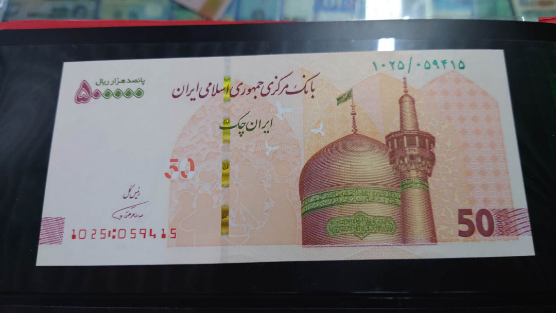 陆续更新【囧羊收藏】精选微拍第22期暨2021年第十三期 伊朗50万里亚尔 全新UNC 