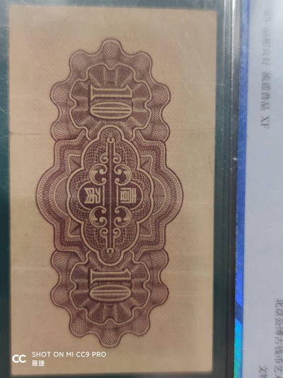 燕姐换藏第四十一场 1938年联合准备银行一角评价币