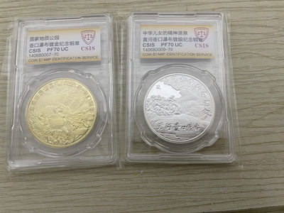 CSIS-GREAT评级精品钱币拍卖第八十九期 - 中国国家地质公园黄河壶口瀑布精神源泉铜镀金银纪念章2枚CSIS70
