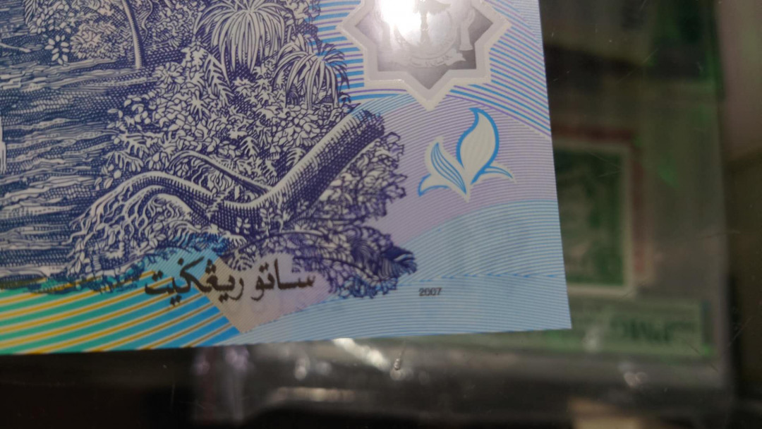 陆续更新【囧羊收藏】精选微拍第22期暨2021年第十三期 2007版文莱1林吉特 如图7张为一件 全新UNC