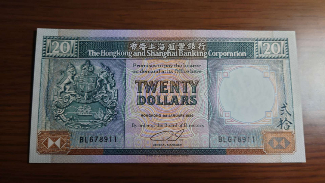 陆续更新【囧羊收藏】精选微拍第22期暨2021年第十三期 1989年香港汇丰银行20元 黑材 全新UNC 尾号911