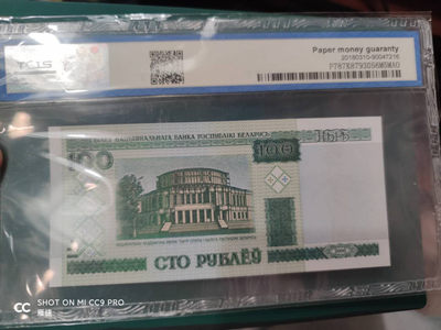 燕姐换藏第四十一场 2000年白俄罗斯100卢布评级币