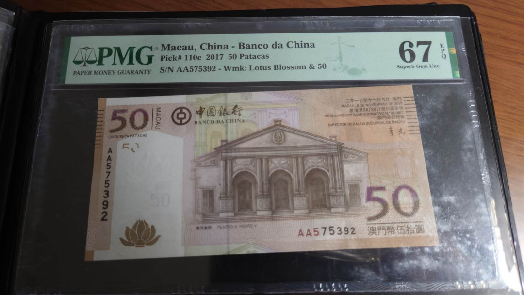 陆续更新【囧羊收藏】精选微拍第22期暨2021年第十三期 2017年澳门中国银行50元 首发AA冠PMG67E 全程无4