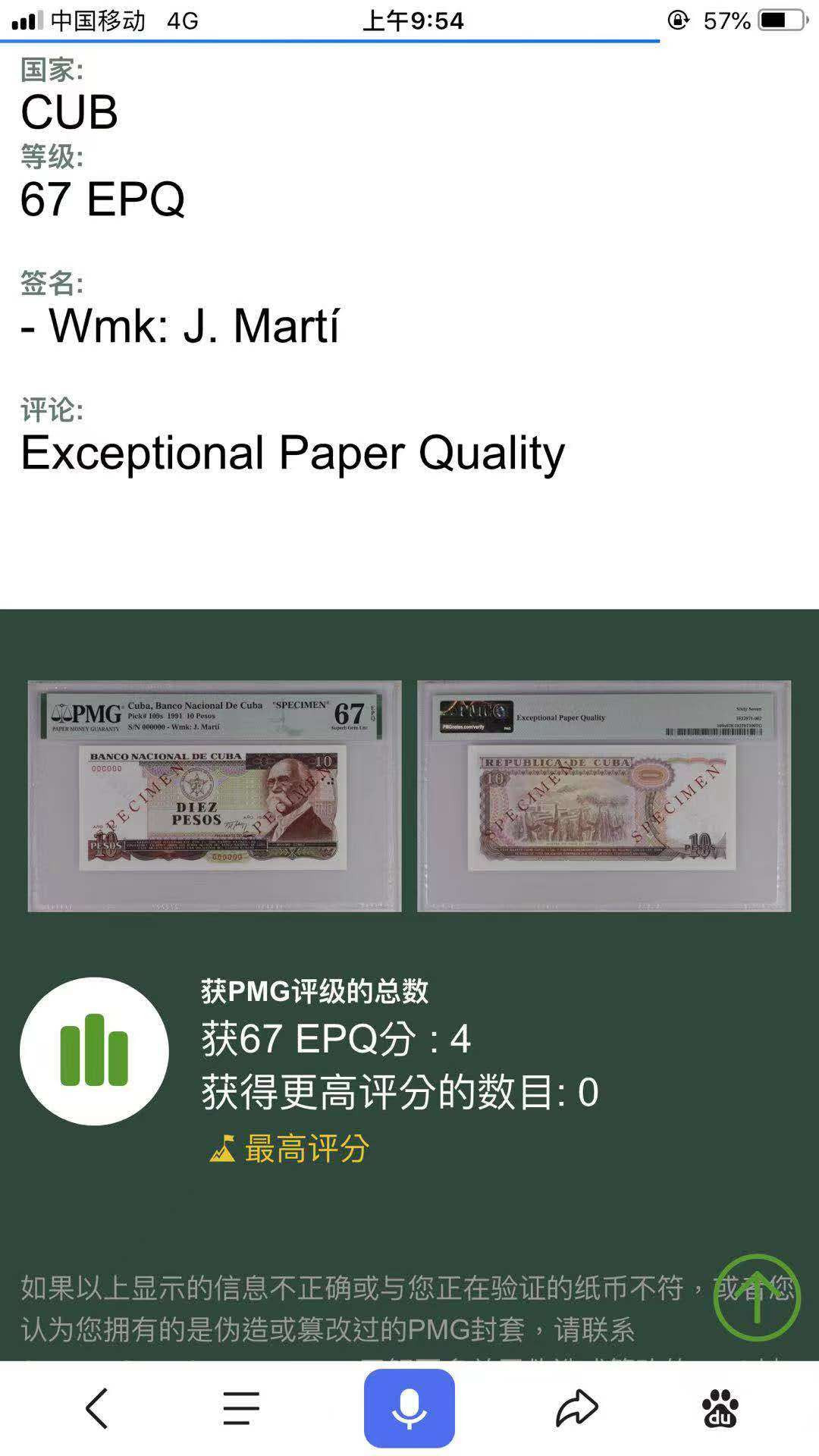 【鲸贝乐淘】千字文·第“孟轲敦素，史鱼秉直”号拍卖 【中国代印★古巴🇨🇺 ★票样】1991年10比索，全零票样，PMG67E 