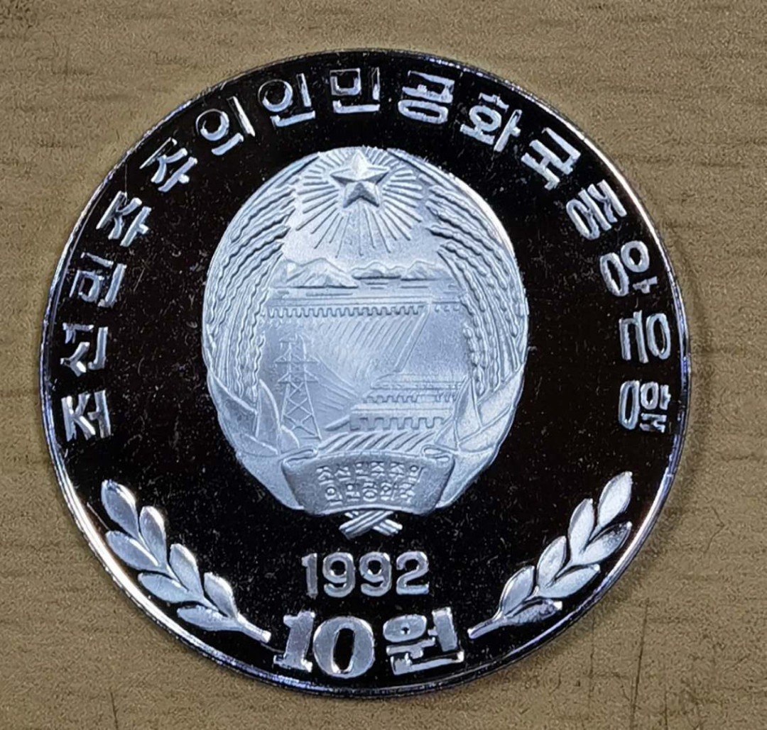 北京马甸外币专卖微拍第五十一期，外国流通币，非贵金属纪念币专场，陆续上新欢迎关注 1992年朝鲜发行金日成诞辰80周年纪念币，品相如图