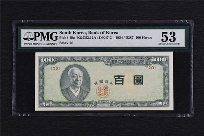 亘邦收藏-第62期 - 【经典罕见】1954年 韩国 百圆 PMG 53 1780440-047