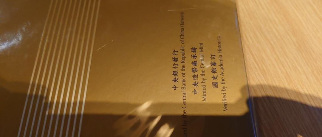 陆续更新【囧羊收藏】精选微拍第23期暨2021年第十四期 【一口价已售出，徐出价】2015年台湾光复70周年纪念硬币套装 全新带收据