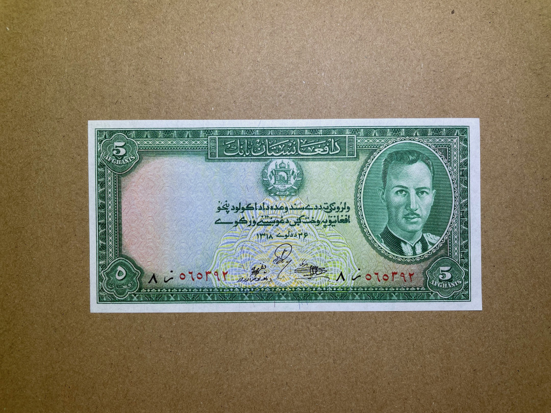 《张总收藏》24期—外币典藏 阿富汗5 UNC 1939年 Pick22