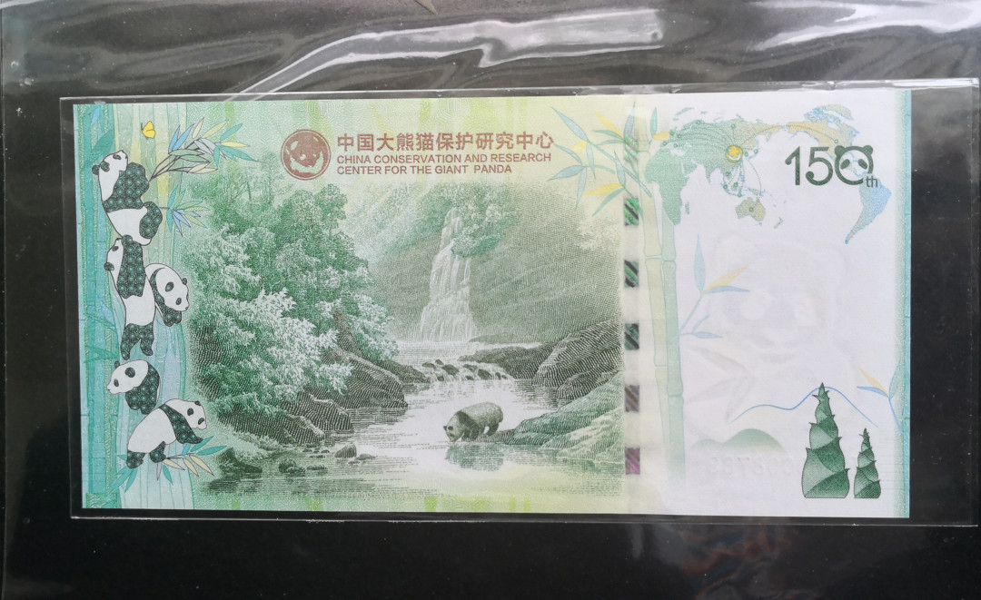 《张总收藏》24期—外币典藏 中钞大熊猫走向世界150周年纪念钞UNC小号靓号