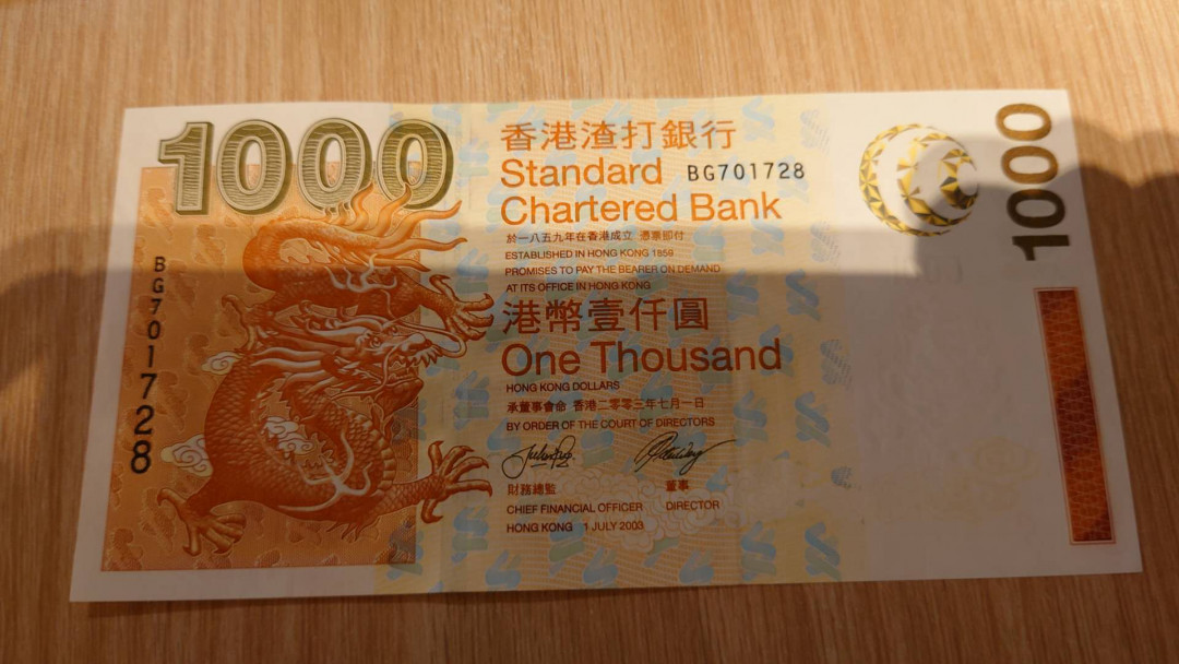 陆续更新【囧羊收藏】精选微拍第23期暨2021年第十四期 2003年香港渣打银行1000元 全程无4尾号728 全新UNC