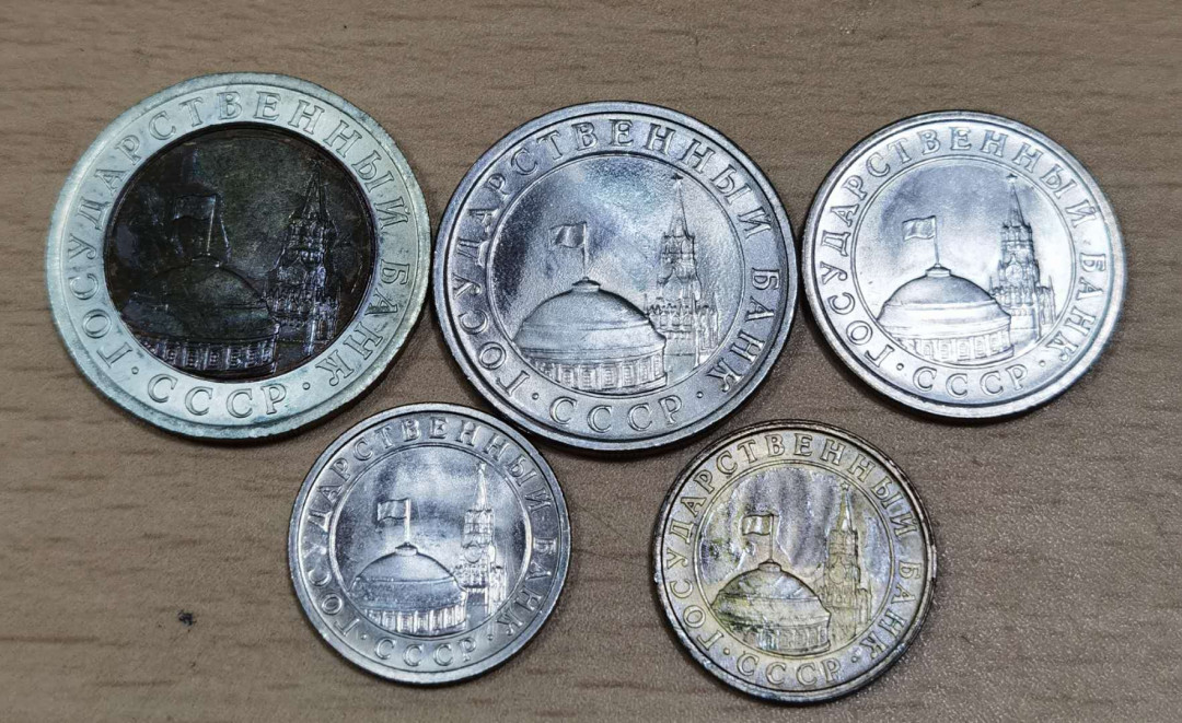 北京马甸外币专卖微拍第五十一期，外国流通币，非贵金属纪念币专场，陆续上新欢迎关注 1991年独连体时期流通币5枚／套，品相如图