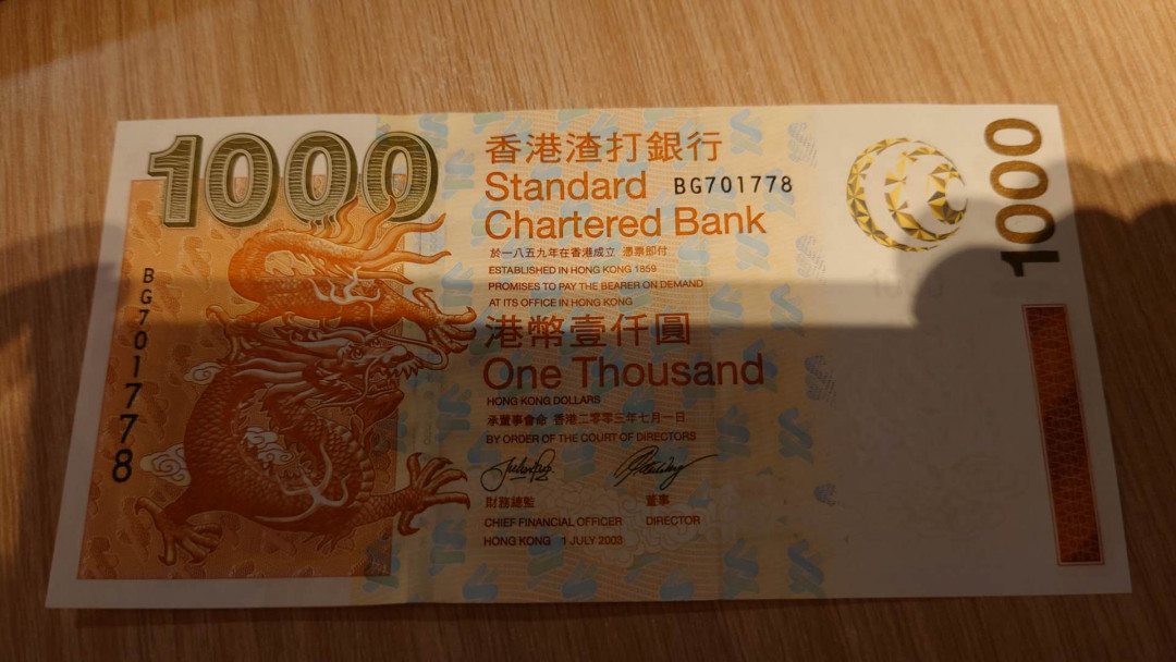 陆续更新【囧羊收藏】精选微拍第23期暨2021年第十四期 2003年香港渣打银行1000元 全程无4尾号778 全新UNC