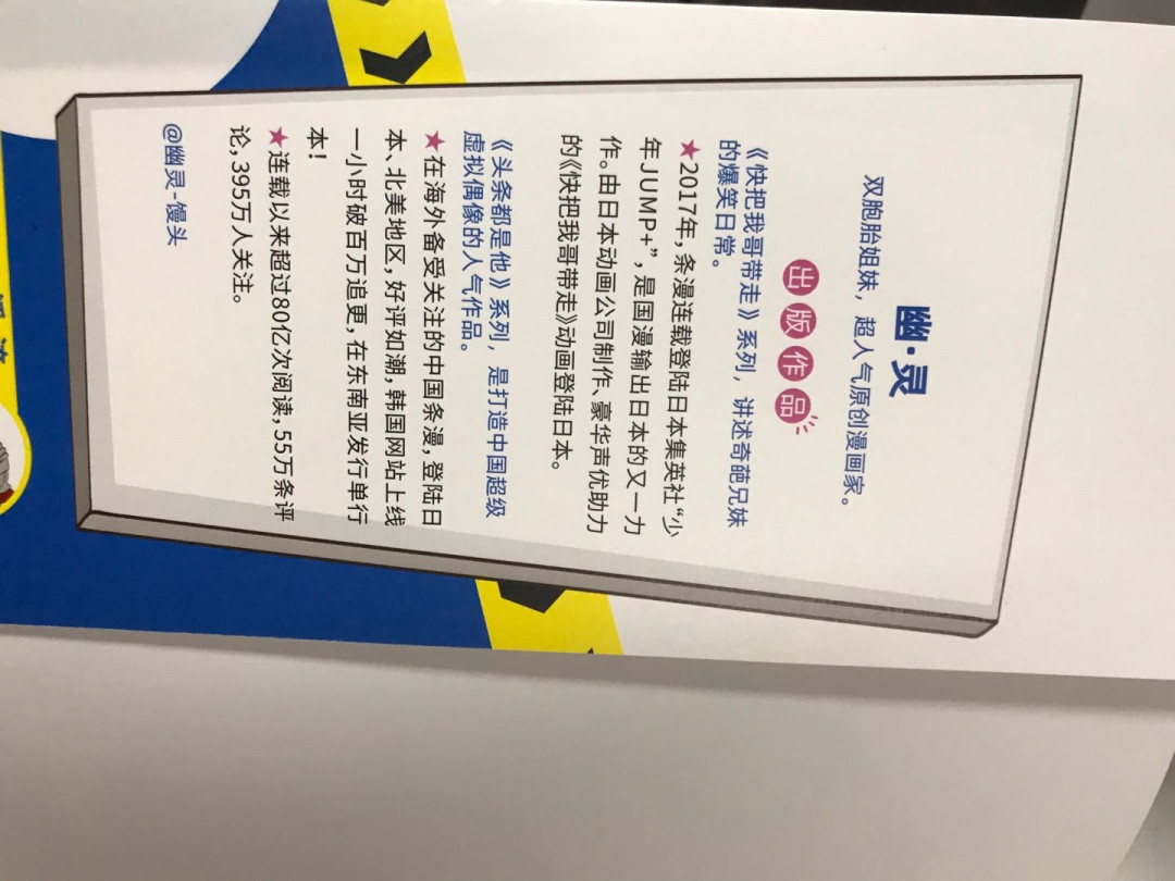 零元拍：超人气漫画家 幽灵 亲笔签名绘著《快把我哥带走》