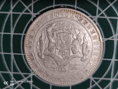 燕姐换藏第四十三场 1885年保加利亚五列夫银币