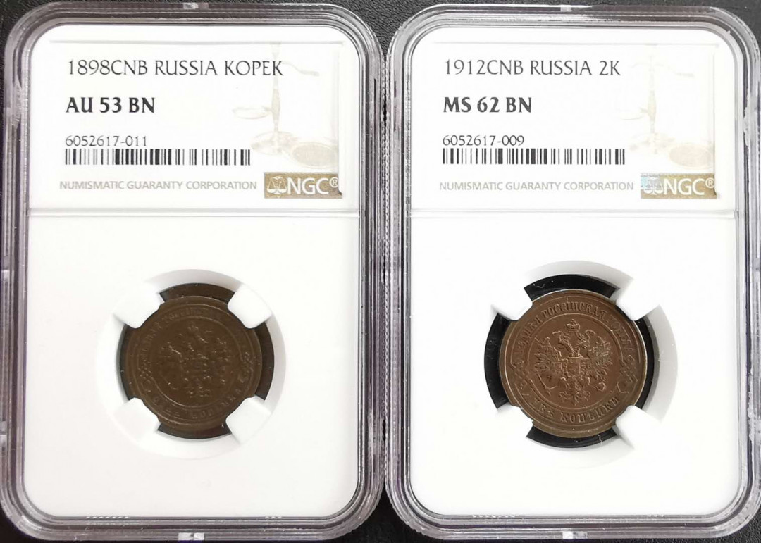 凡希社世界钱币微拍第一百五十七期 俄国铜币两枚NGC