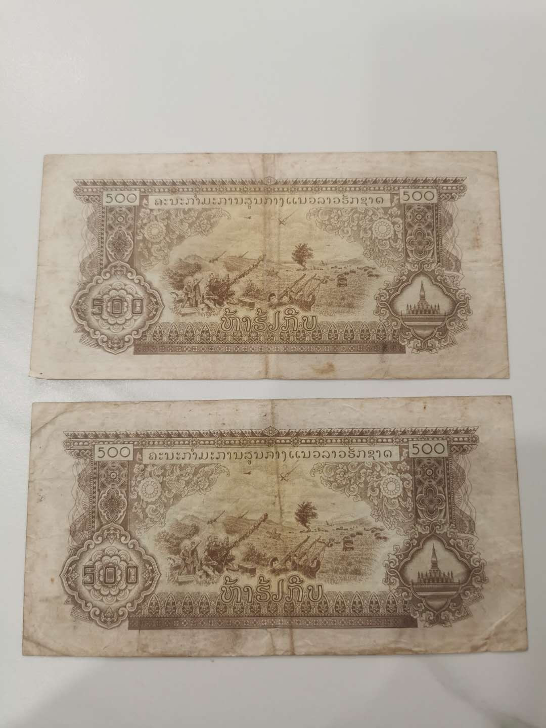 【鲸贝乐淘】千字文·第“庶几中庸，劳谦谨敕”号拍卖，两单包邮 【中国代印★老挝🇱🇦 】1968年500基普，2张流通品相，最大面值打飞机
