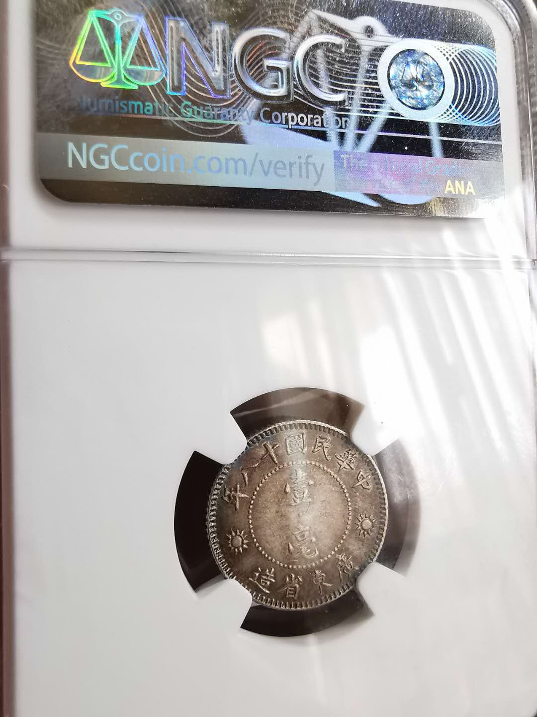 凡希社世界钱币微拍第一百五十七期 广东孙像壹毫NGC-AU55