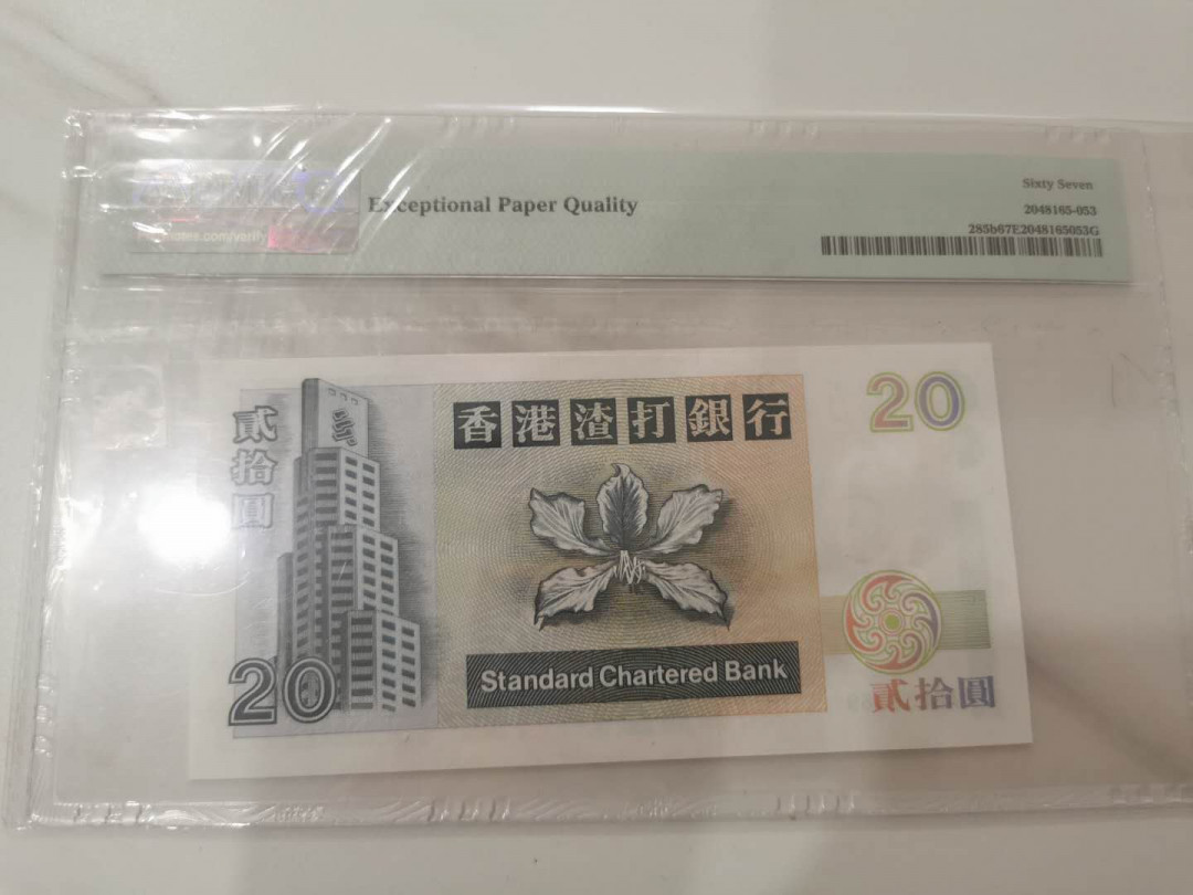 【鲸贝乐淘】千字文·第“庶几中庸，劳谦谨敕”号拍卖，两单包邮 【中国香港🇭🇰 】1995年渣打银行20港币，PMG67E ，无四七