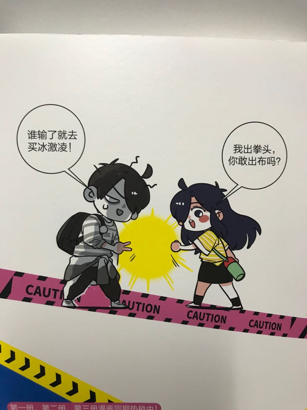 零元拍：超人气漫画家 幽灵 亲笔签名绘著《快把我哥带走》