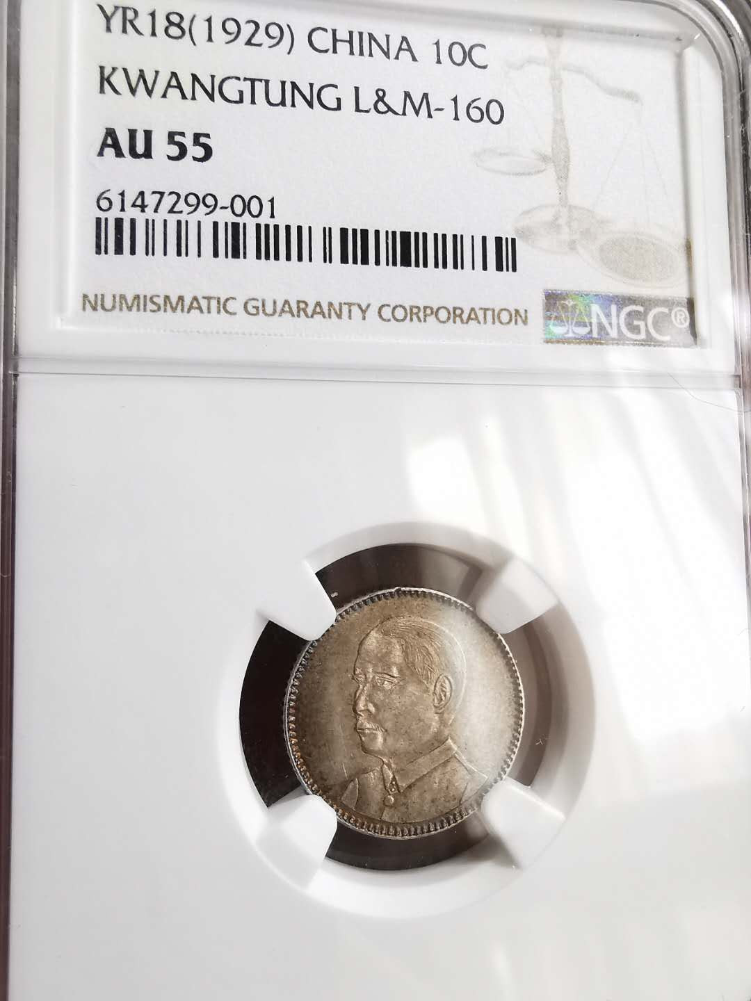 凡希社世界钱币微拍第一百五十七期 广东孙像壹毫NGC-AU55