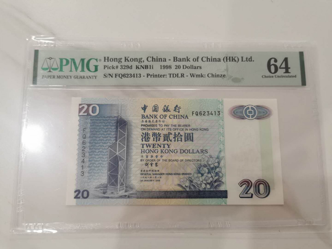 【鲸贝乐淘】千字文·第“庶几中庸，劳谦谨敕”号拍卖，两单包邮 【中国香港🇭🇰 】1998年20元，中国银行，PMG64