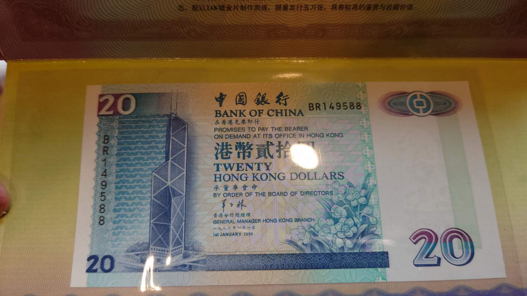 陆续更新【囧羊收藏】精选微拍第23期暨2021年第十四期 香港1996中银20+1995渣打20+1996汇丰20 三张尾三同号588 带折子 全新UNC