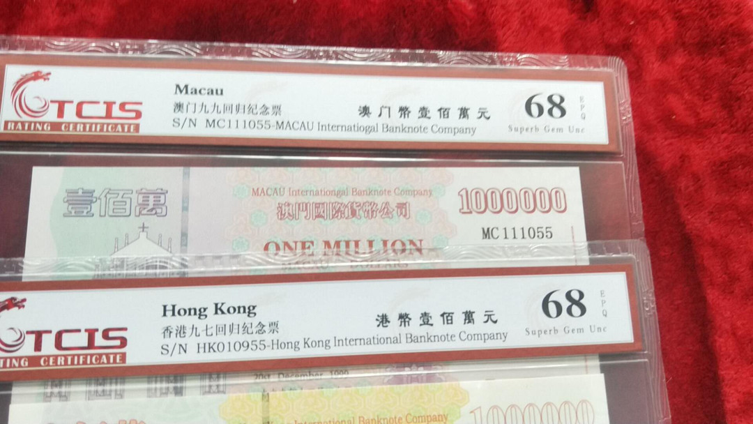 小英开心拍第475期 澳门，香港纪念票两张，靓号尾55.天印评级