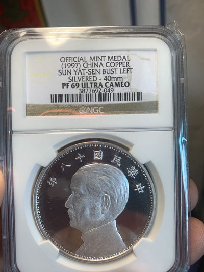 华伟收藏 第57期钱币邮票综合拍卖 - 1997年孙中山侧脸民国18年纪念章
