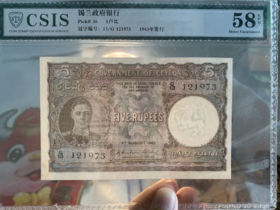 华伟收藏 第57期钱币邮票综合拍卖 - 1943年锡兰5元男皇 罕见品种