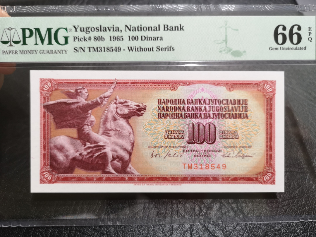 《外钞收藏家》第一百一十期拍卖 1965年南斯拉夫100 PMG66