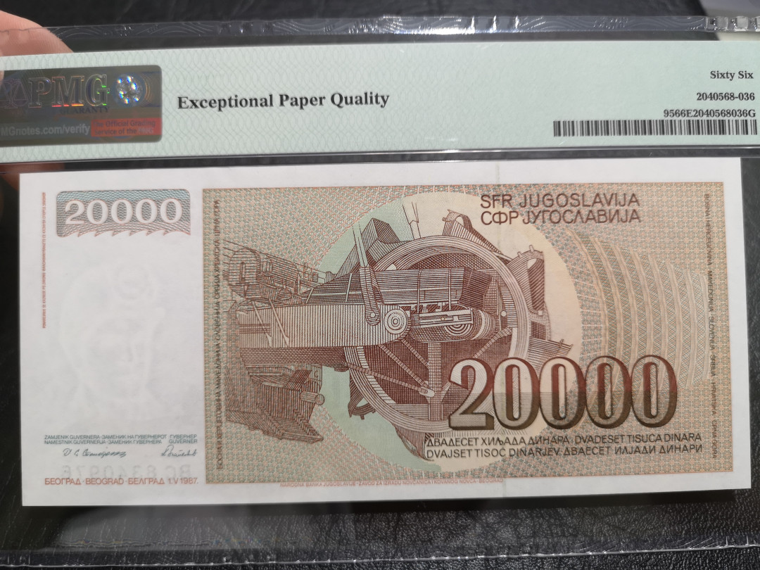 《外钞收藏家》第一百一十期拍卖 1987年南斯拉夫20万 PMG66