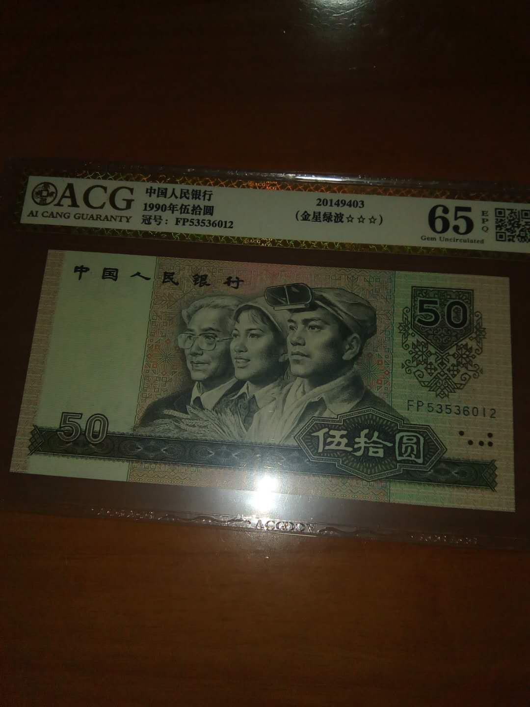 珍品收藏(系统自动拍卖) 9050稀少金星绿波，爰藏金标三星靓号。