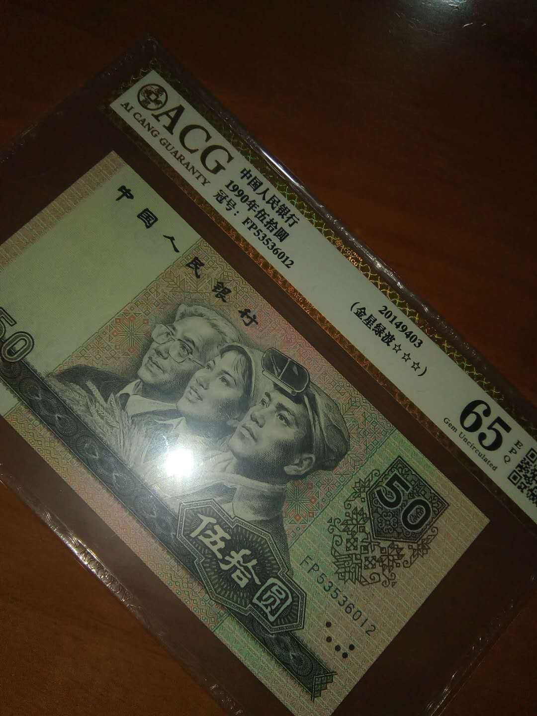 珍品收藏(系统自动拍卖) 9050稀少金星绿波，爰藏金标三星靓号。