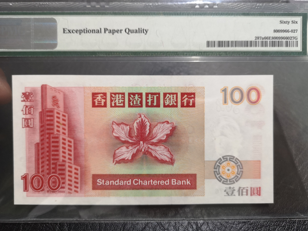 《外钞收藏家》第一百一十期拍卖 1993年香港渣打银行100港币 AA冠 PMG66
