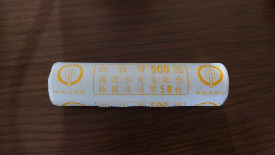 陆续更新【囧羊收藏】精选微拍第23期暨2021年第十四期 台湾蒋渭水纪念币 10元台币 原卷50枚为一件 全品