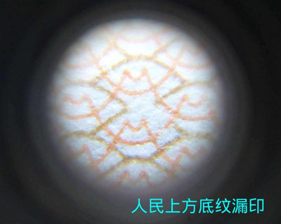 801绝品，爱藏评级67分！号码超级向上大移位，正面多处漏印多油墨，背面向下大移位，聚多题材为一体，号码全程无46，尾258靓号，号码人四，价值非常不一般！